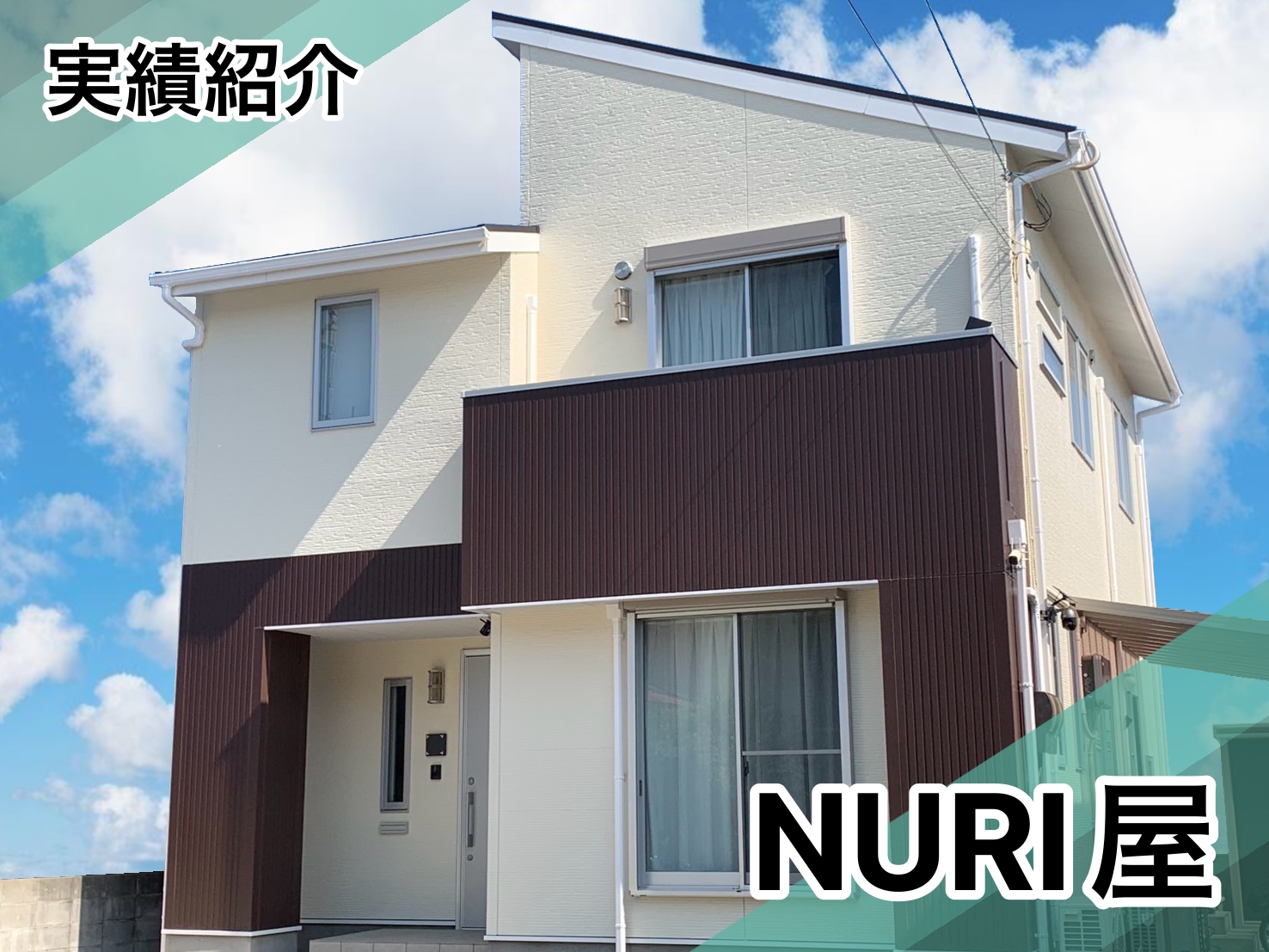 藍住町N様邸施工実績