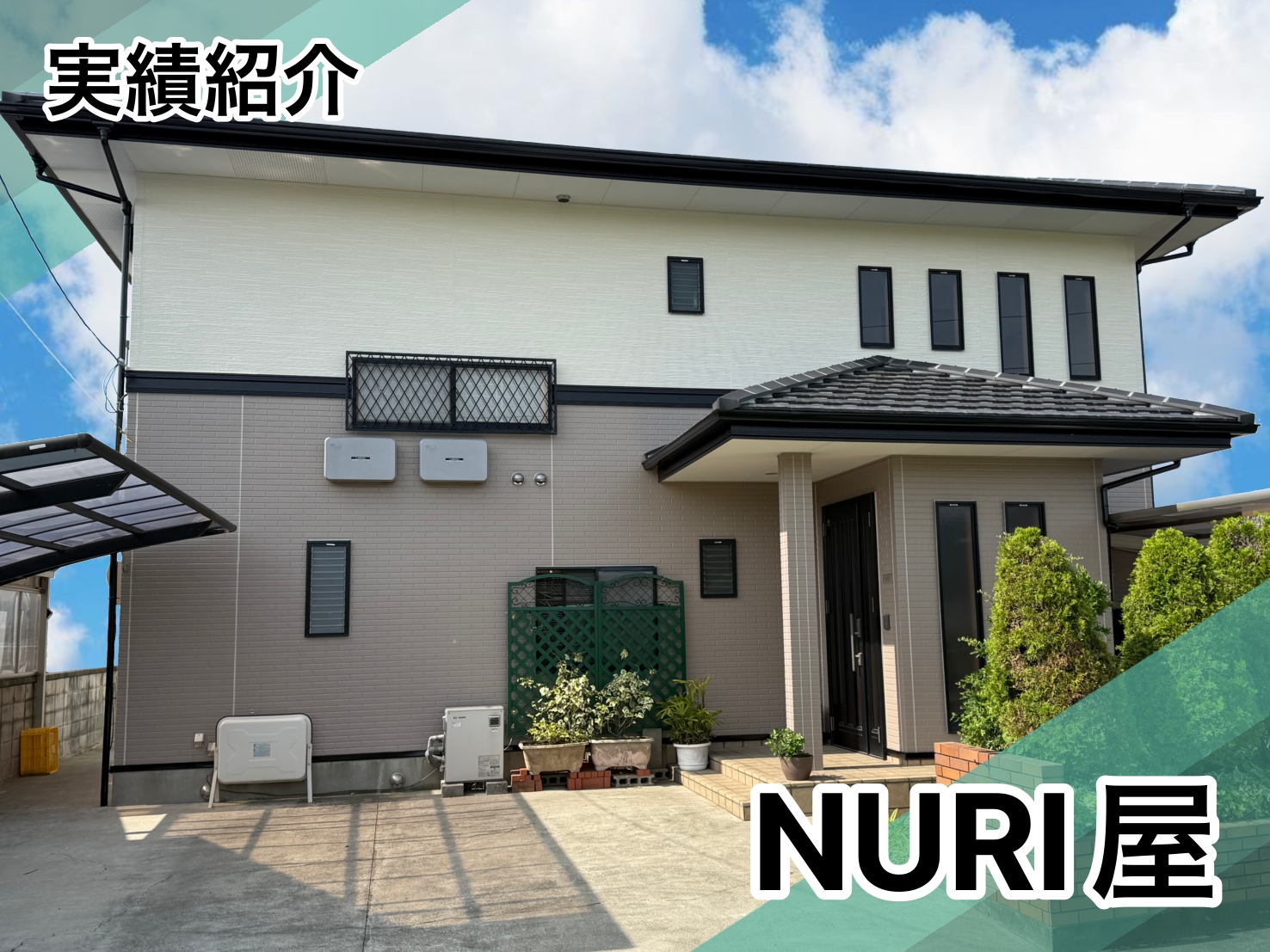 板野町O様邸施工実績