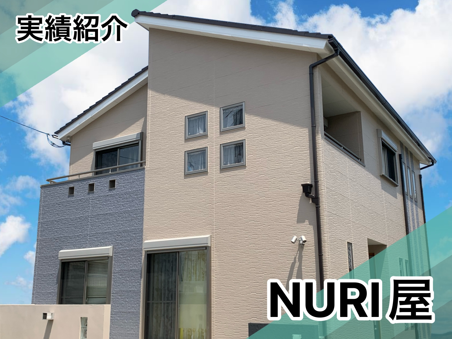 鴨島町K様邸施工実績