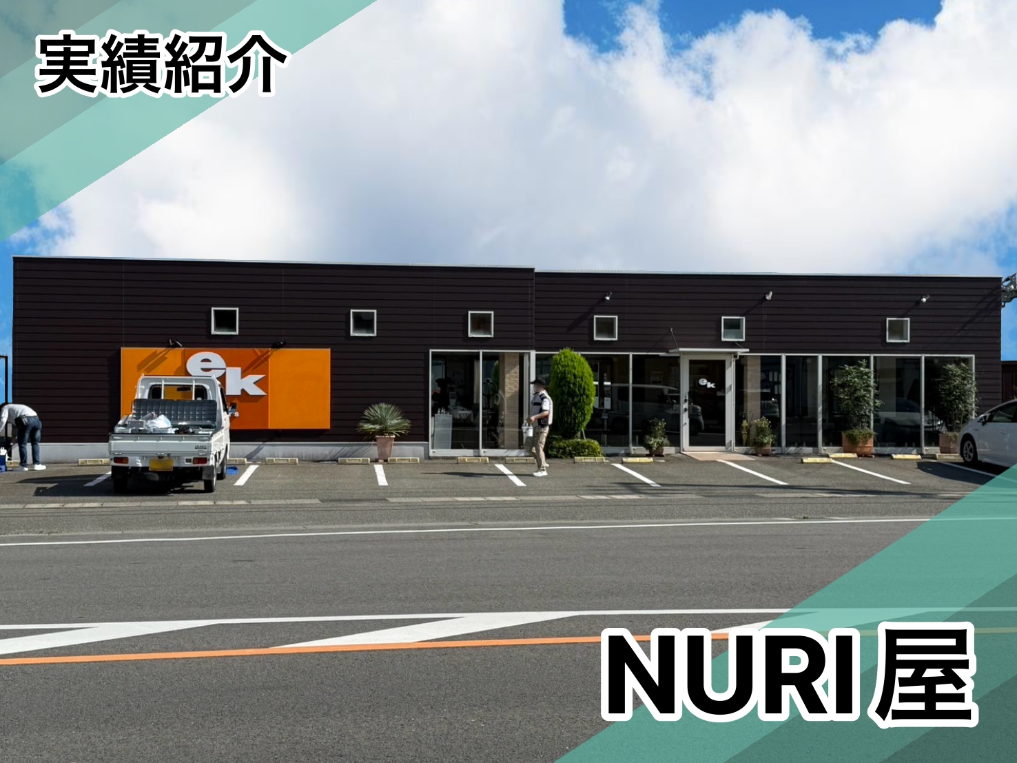 藍住町美容室ｅｋ様店舗施工実績