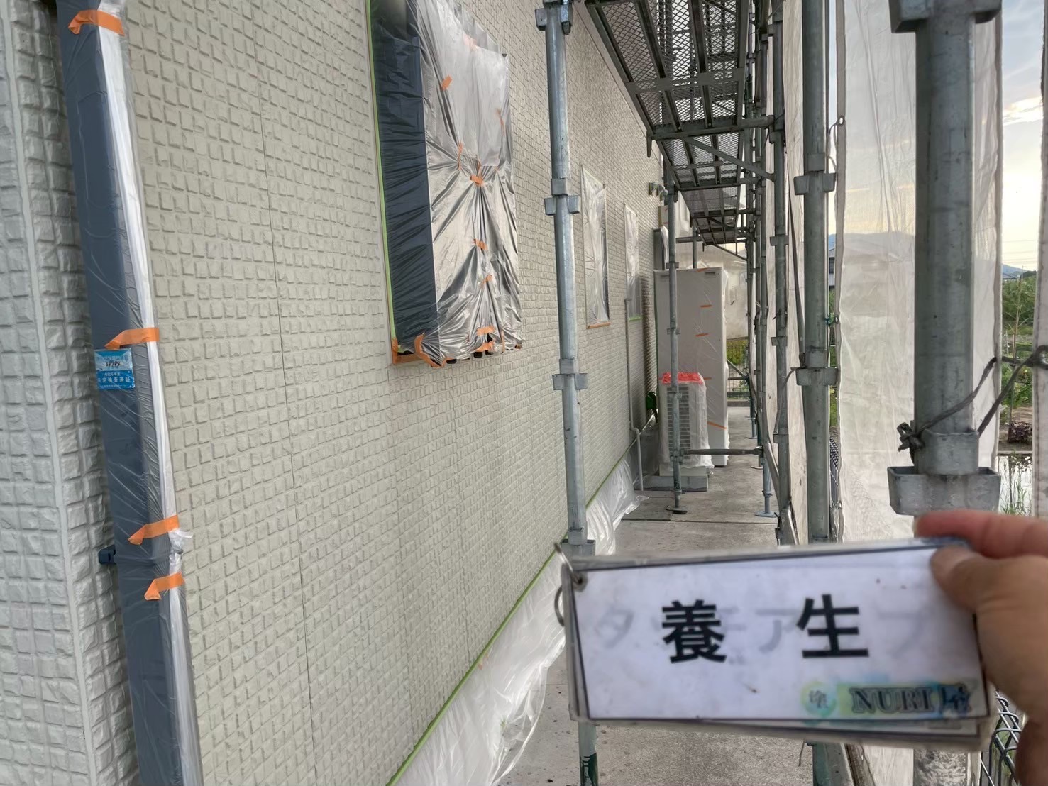 山川町S様邸　養生作業
