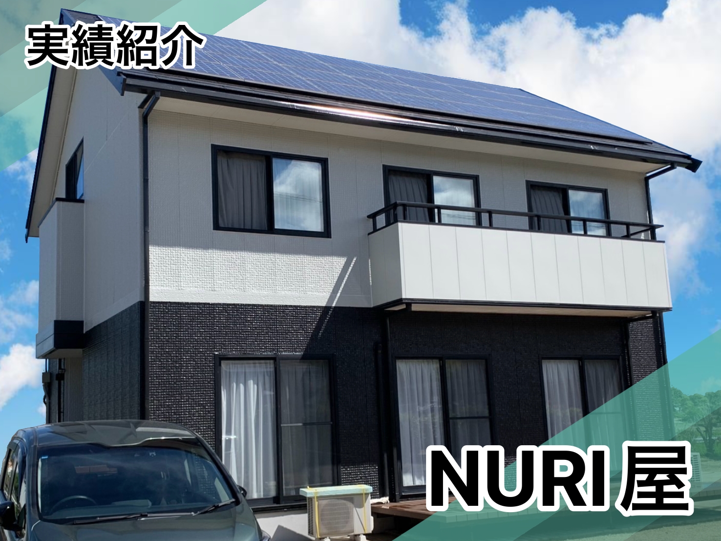 山川町S様邸施工実績