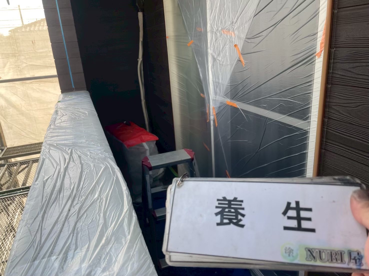 北島町O様邸　養生作業