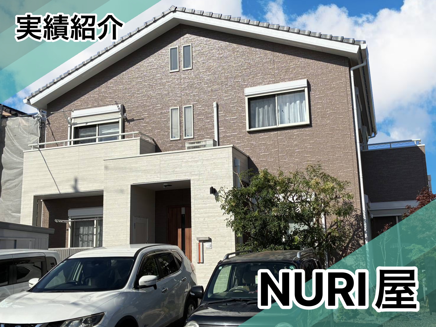 国府町M様邸施工実績