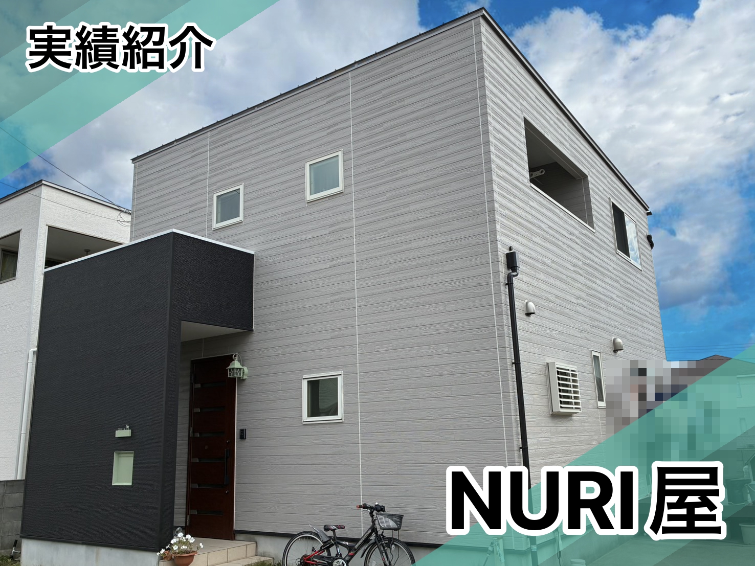 北島町O様邸施工実績