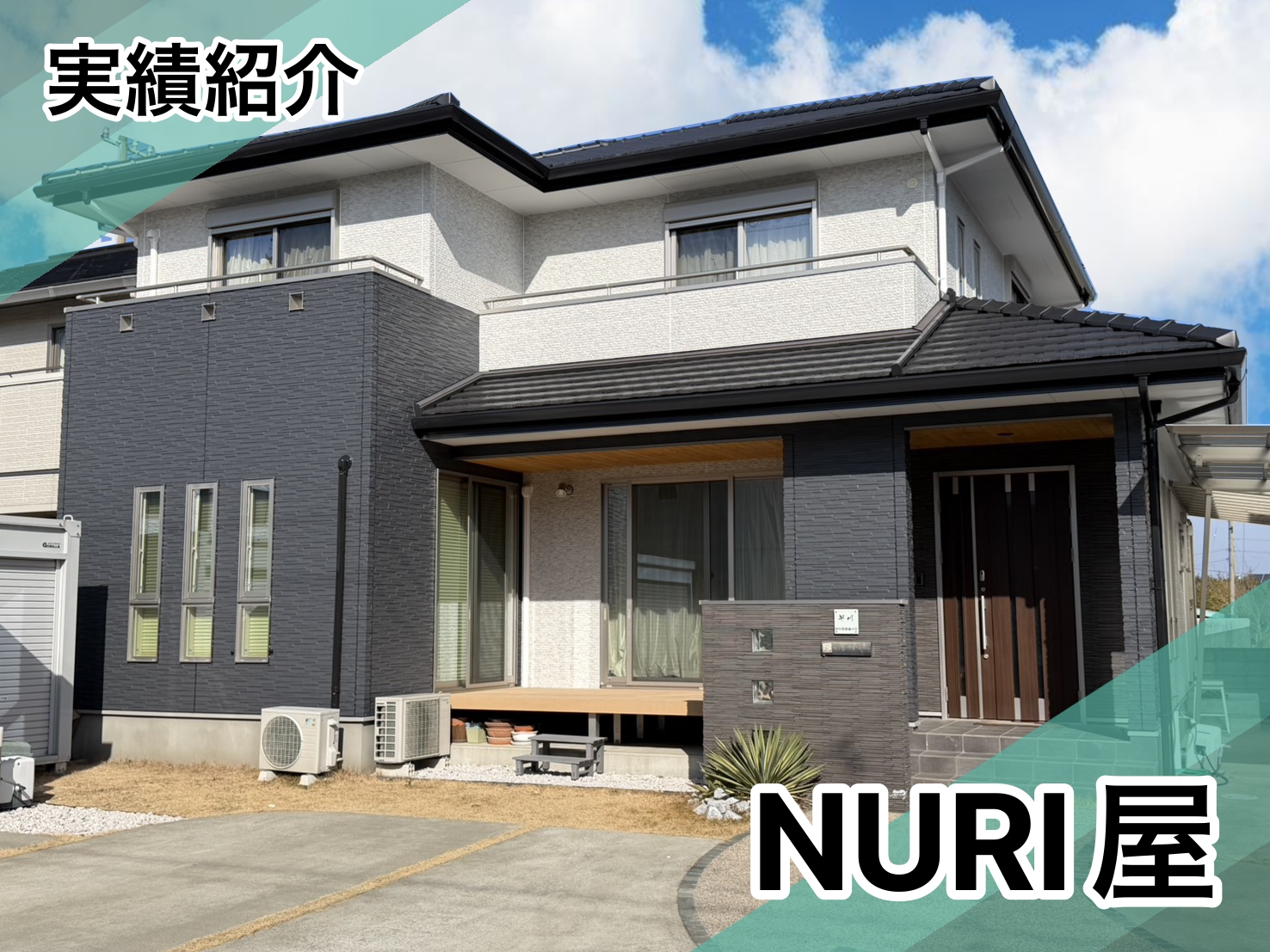 国府町H様邸施工実績