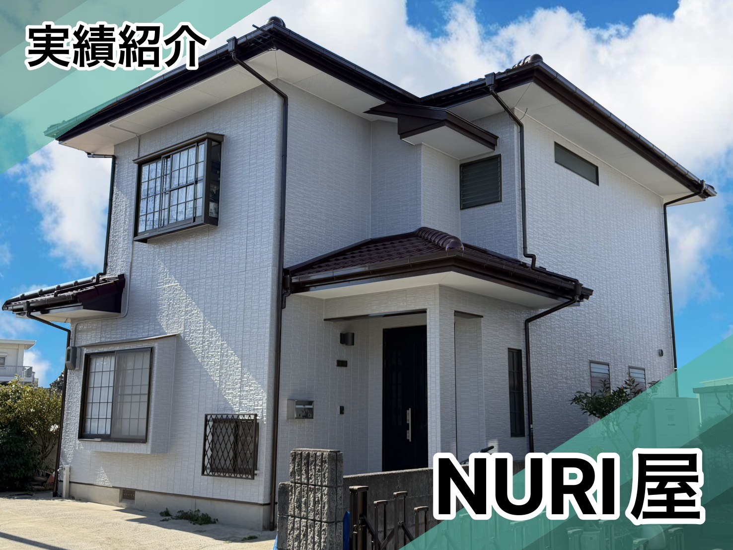 藍住町M様邸施工実績