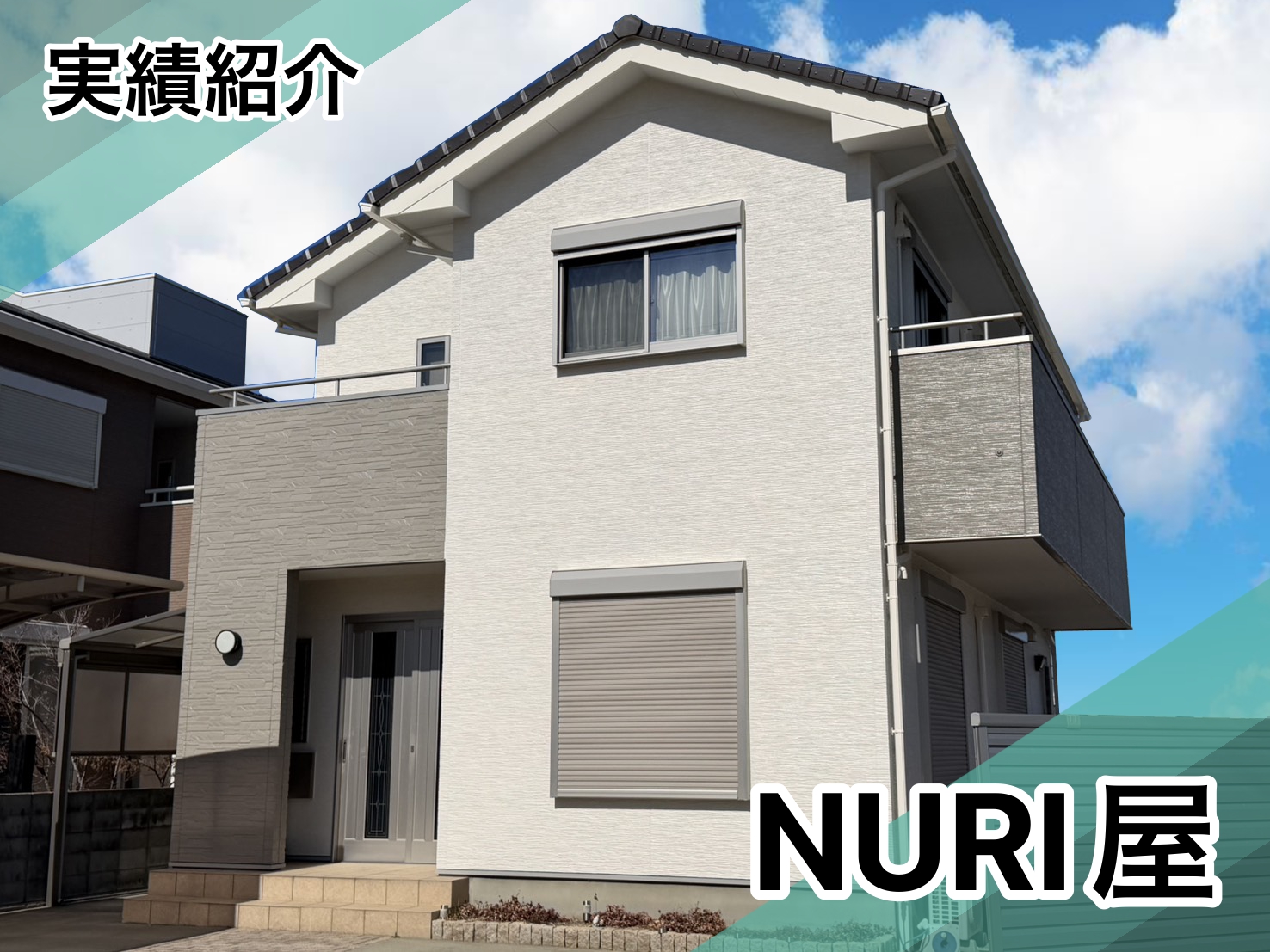 国府町O様邸施工実績