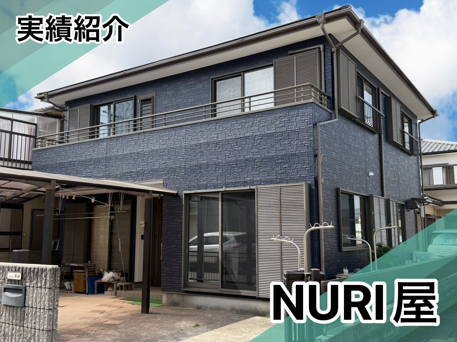 藍住町N様邸施工実績